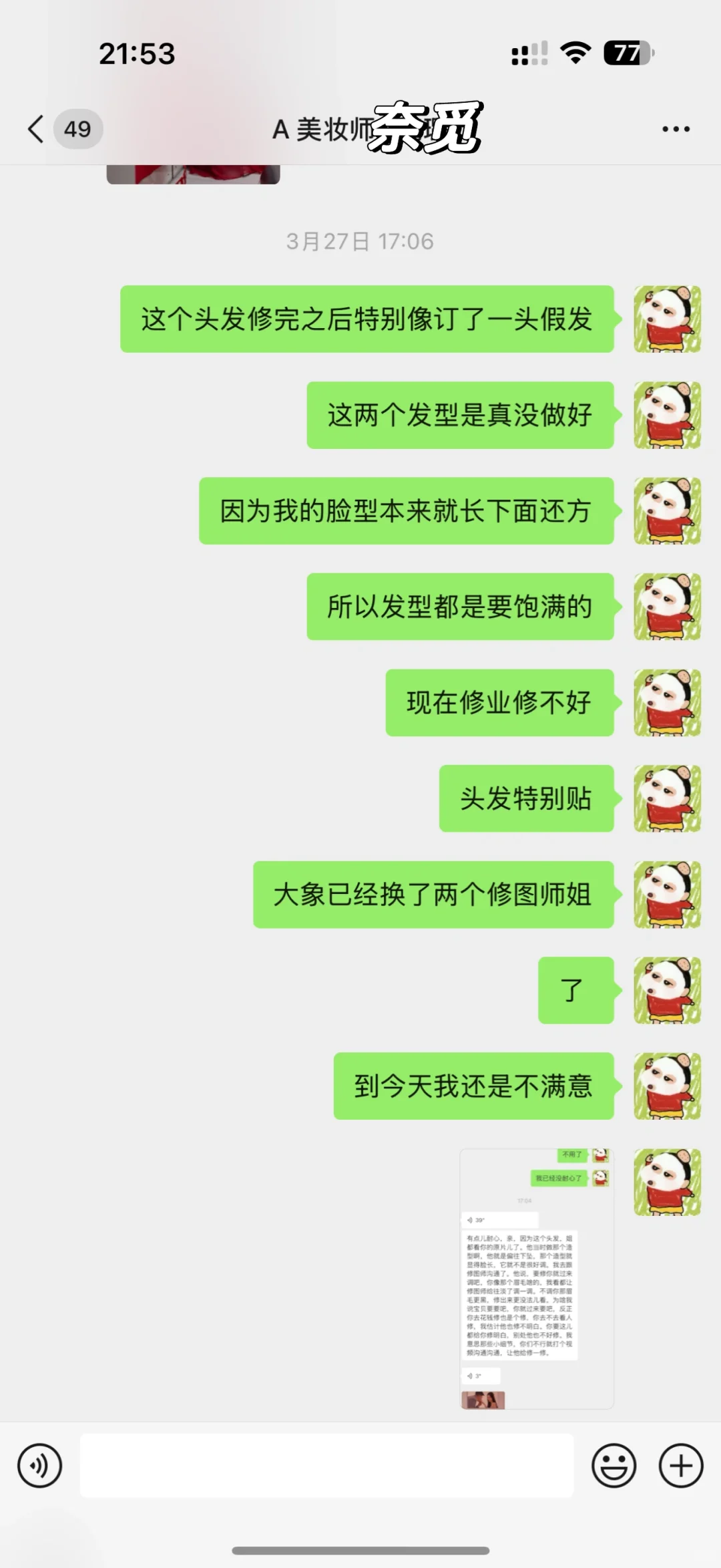 张家口奈觅跟妆避雷