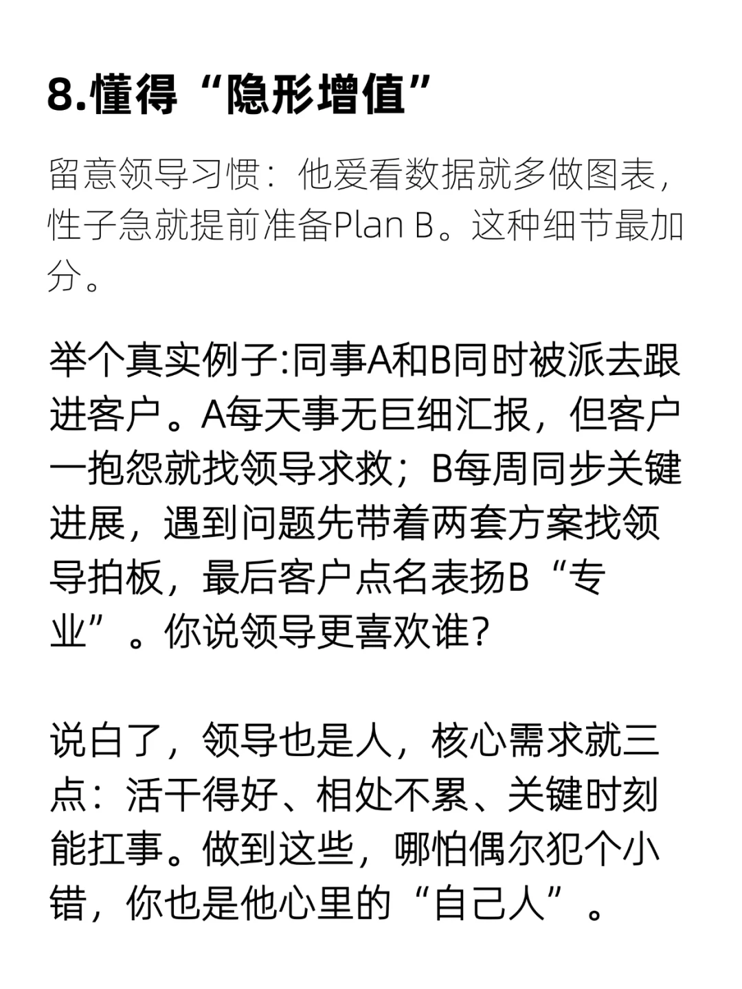 领导最喜欢什么样的下属|会有你吗⁉️