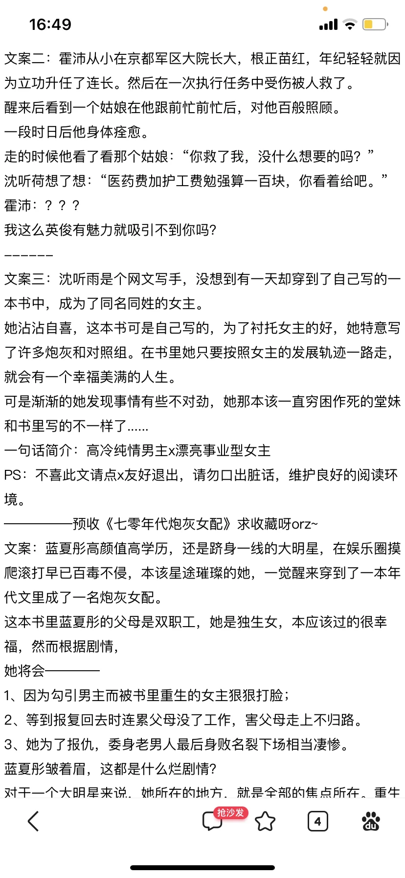 年代文对照组