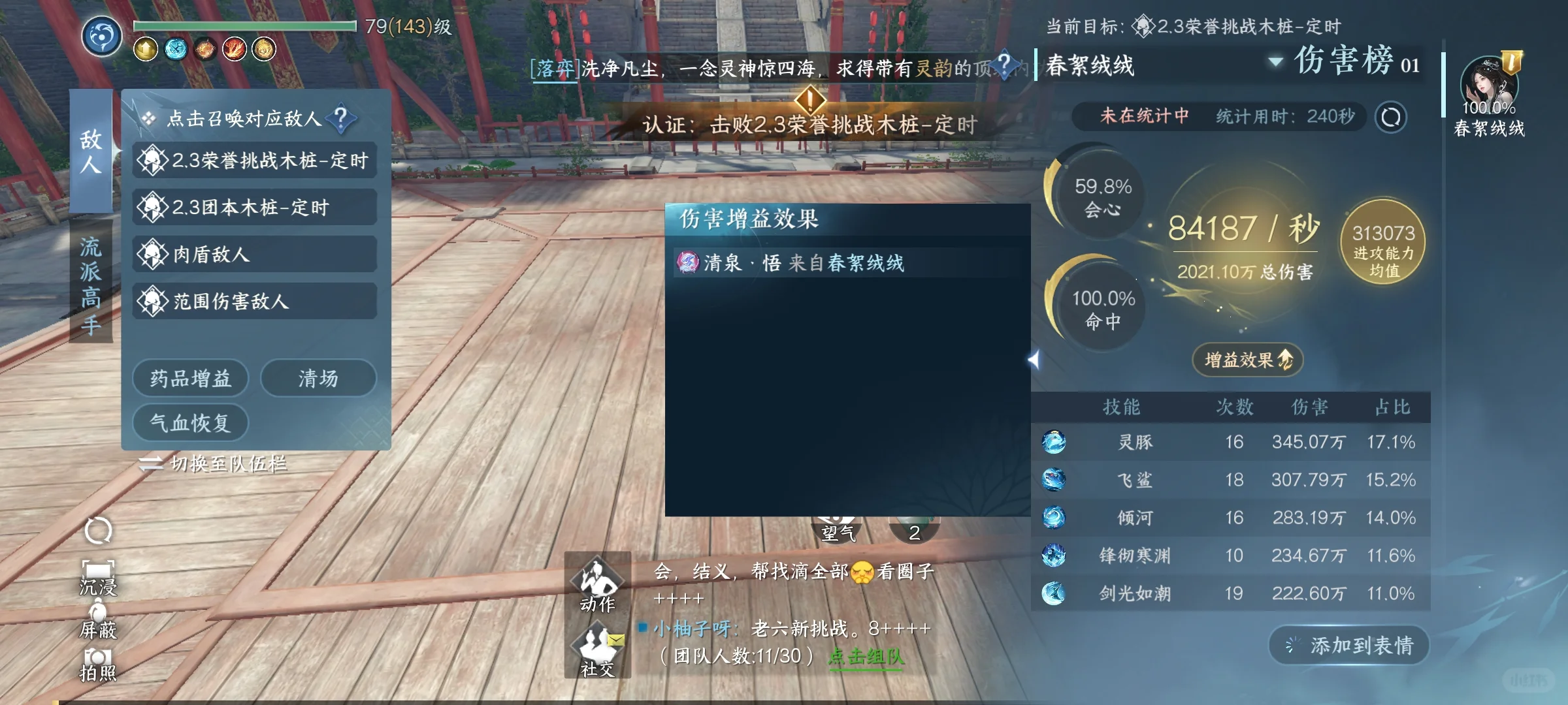 逆水寒潮光一键连招精调包售后可直播