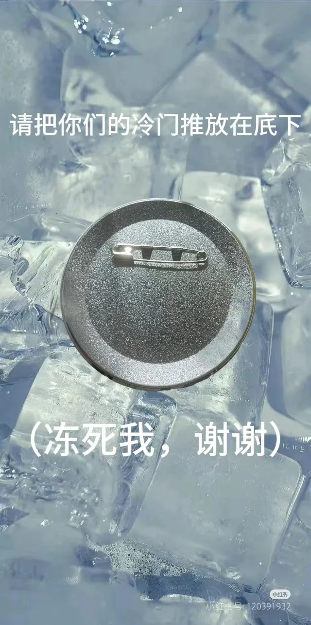 你的推有多冷？