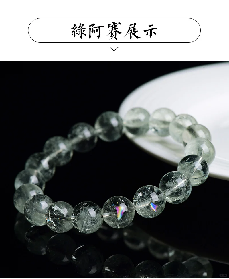 天然水晶手串女绿阿塞情绪稳定手链高颜值学