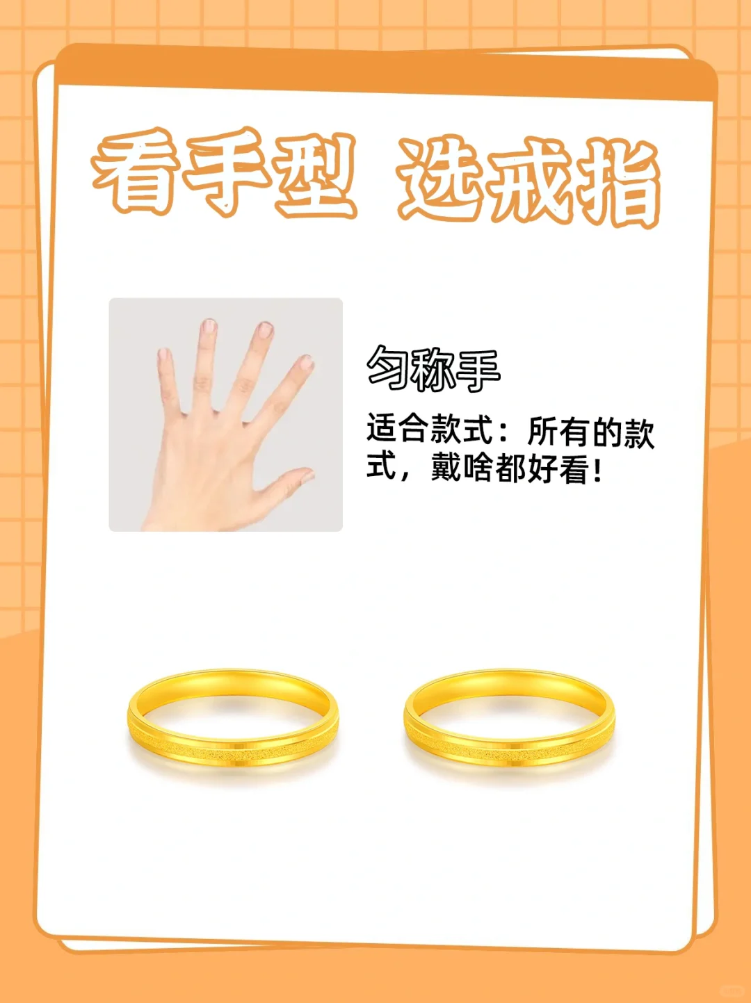 🔥10秒看懂！不同手型怎么挑选戒指，学起来～