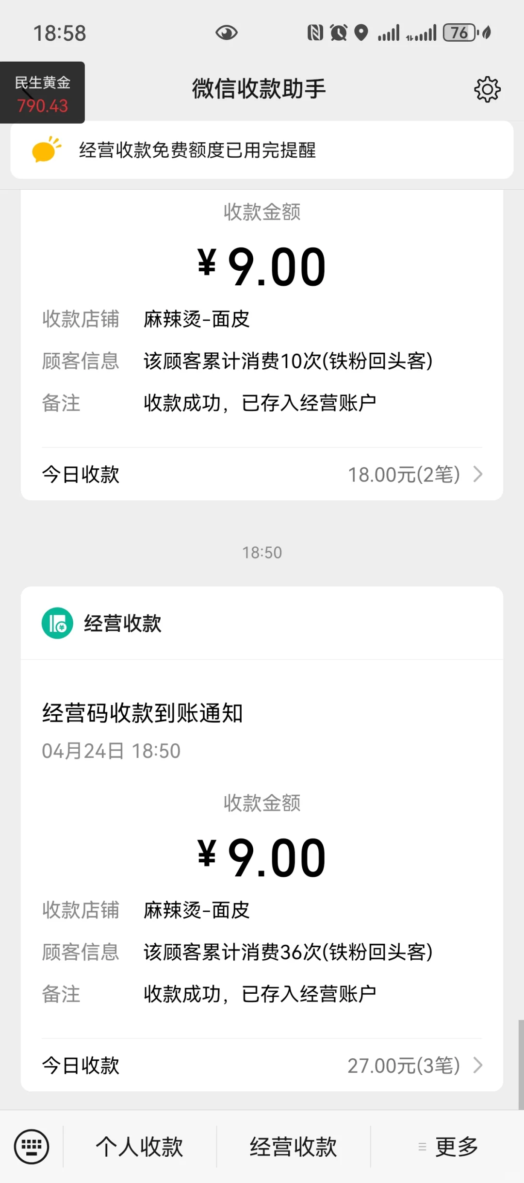 我的客户全是铁粉啊