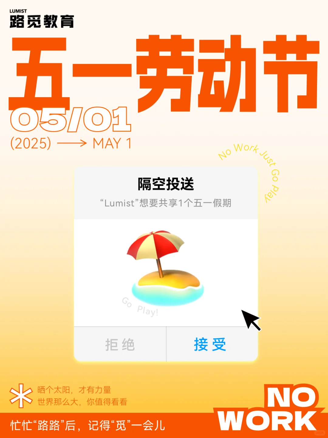 路觅教育|Final忙忙碌碌，记得“觅”一下~