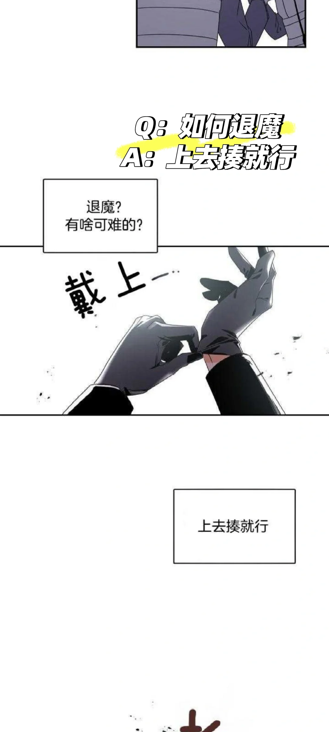 性感专员，在线除魔