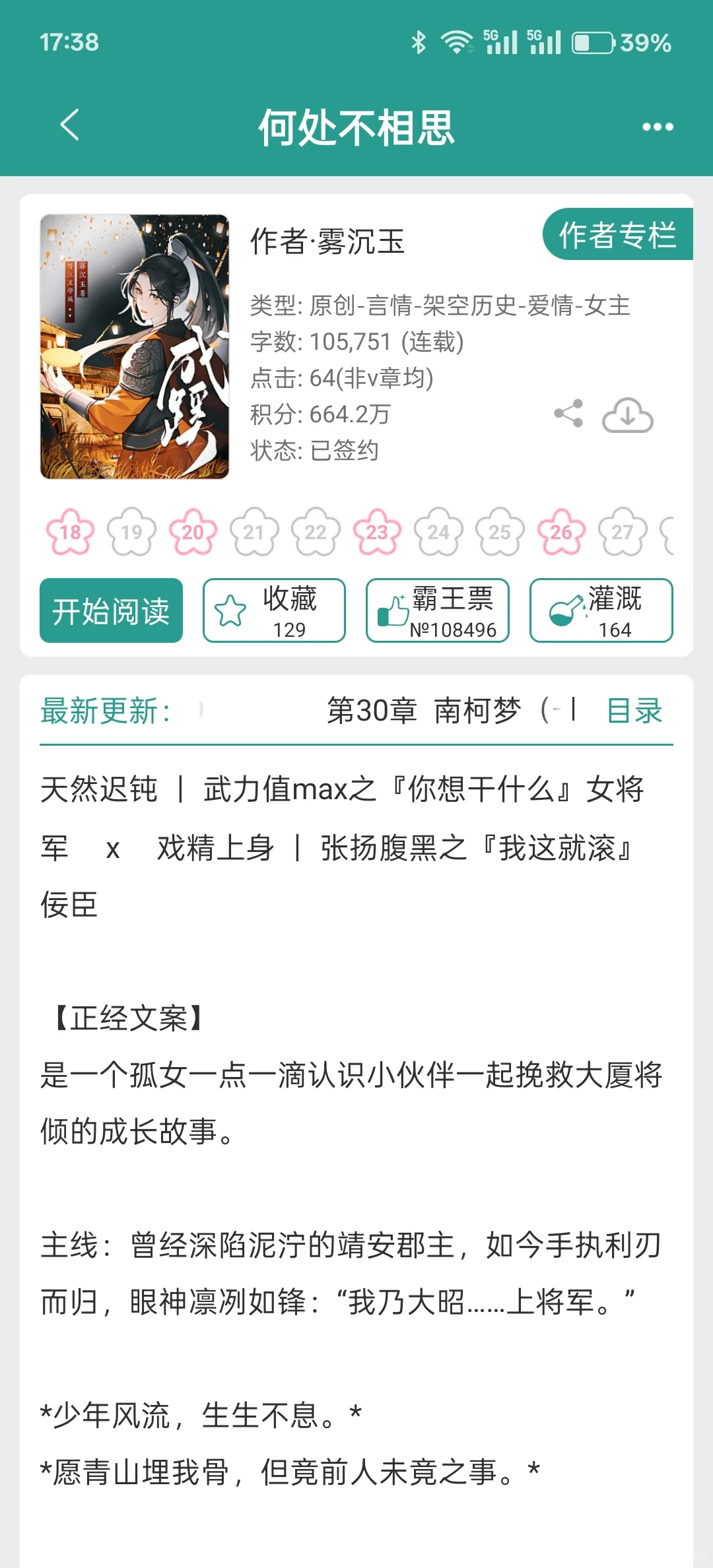 天然迟钝女将军×张扬腹黑佞臣