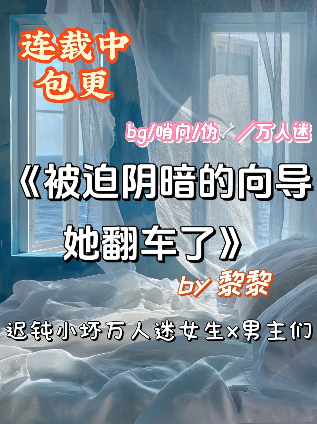 强推❗️近期哨向top! 被阴暗的向导她翻车了