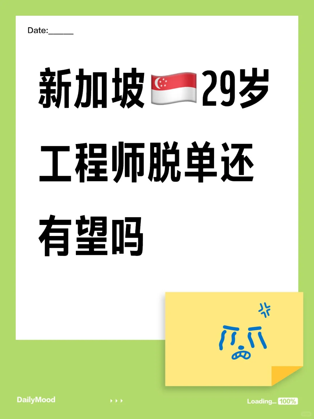 新加坡 29岁软件工程师，诚觅长期伴侣