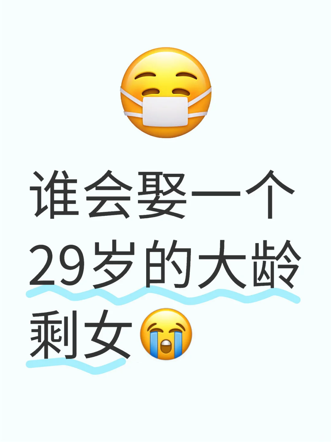 29真的很老了啊😟