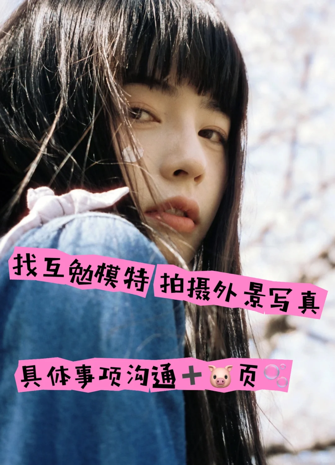 呼和浩特互勉模特｜拍写真