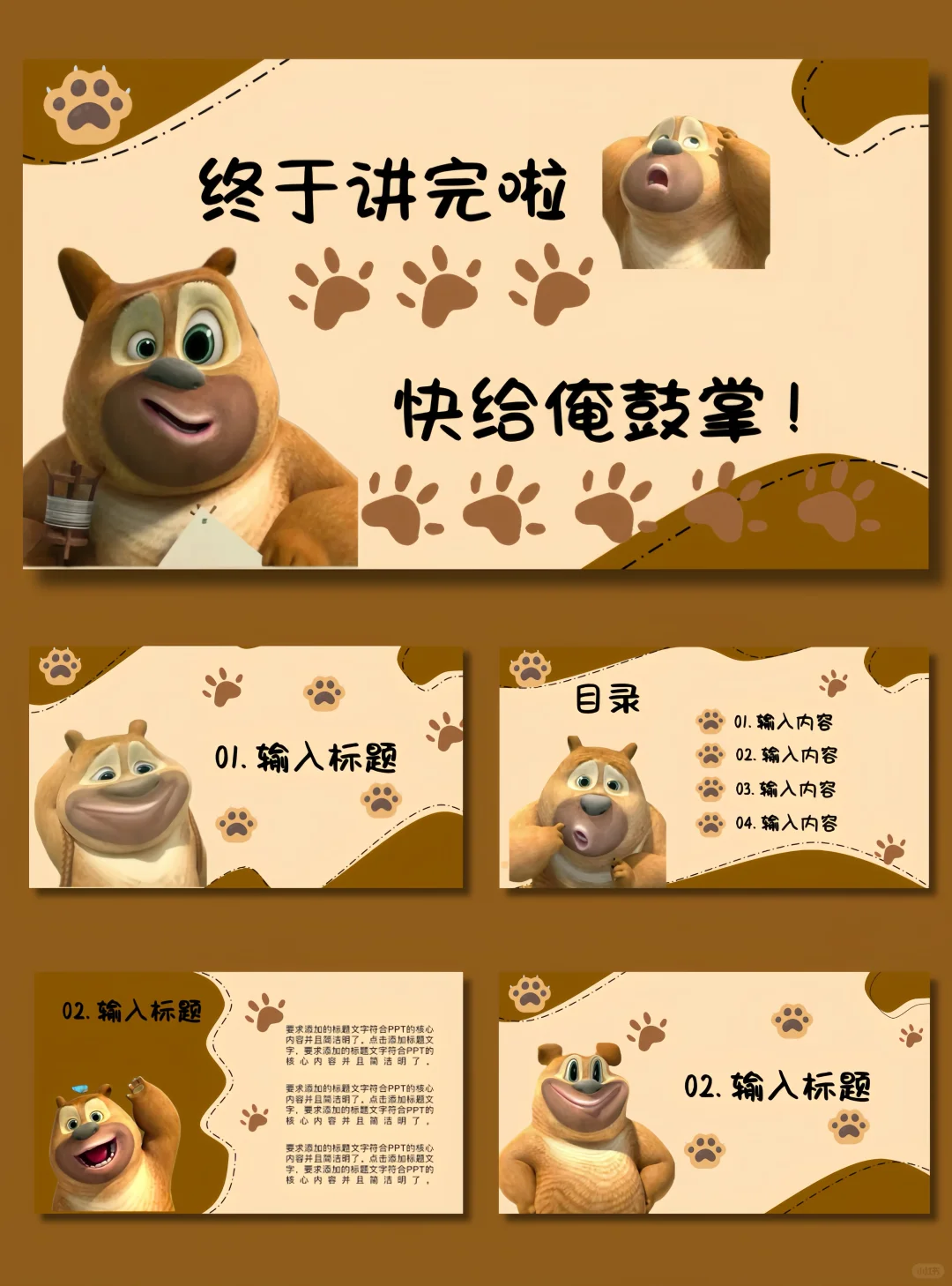 熊二表情包可爱通用ppt模板
