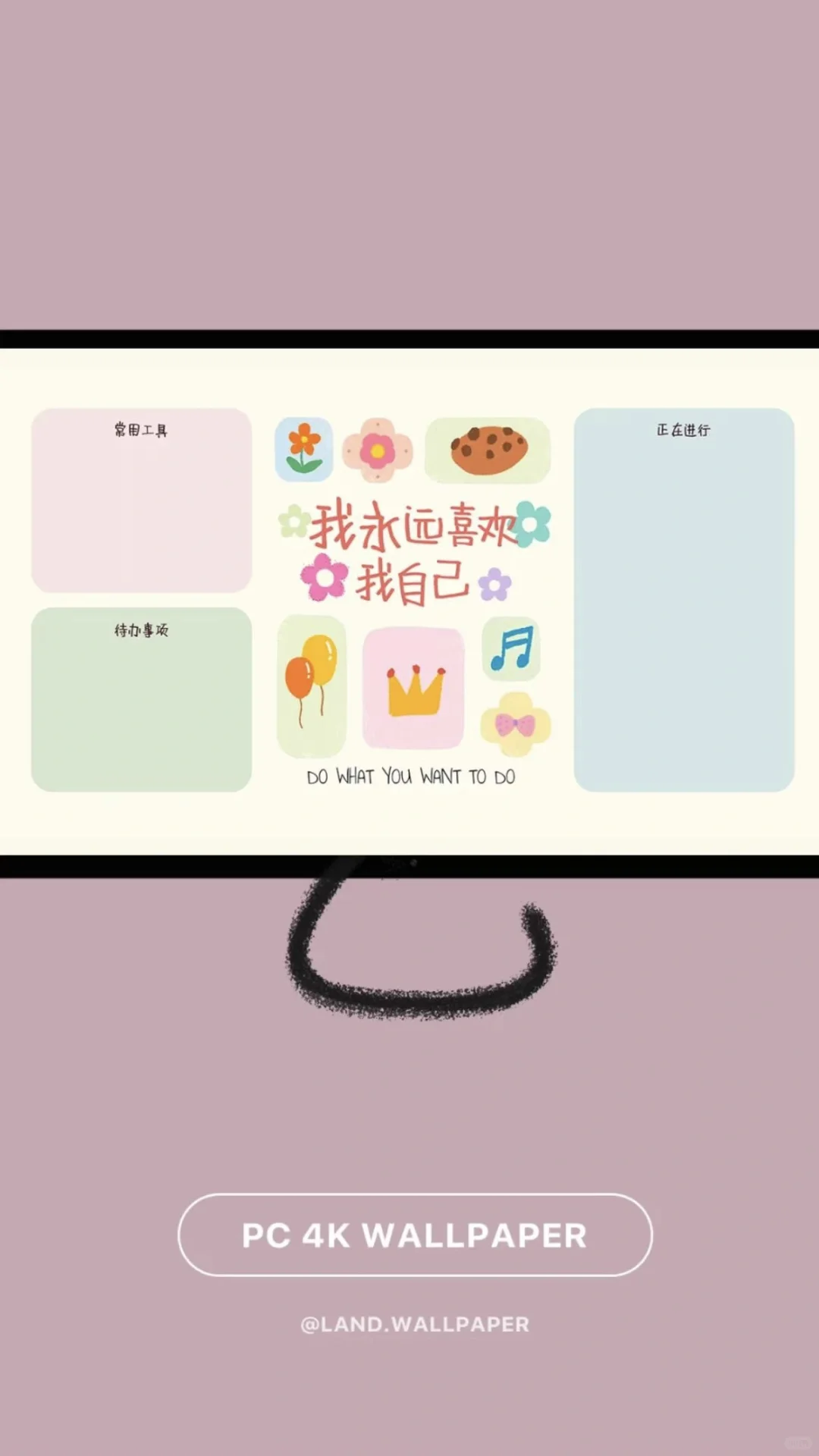 正念电脑分区壁纸｜我喜欢我自己正念