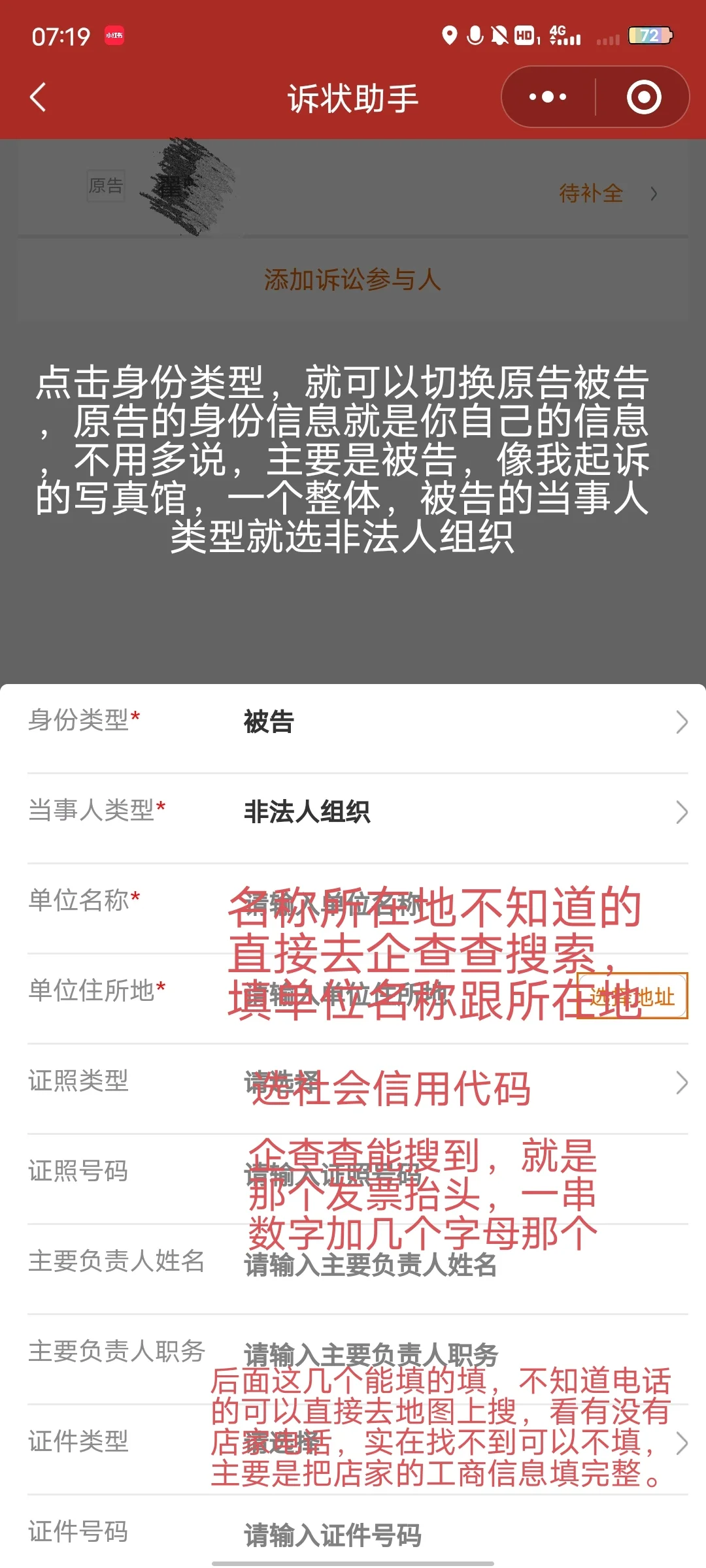 网上立案起诉不良商家到底怎么操作！