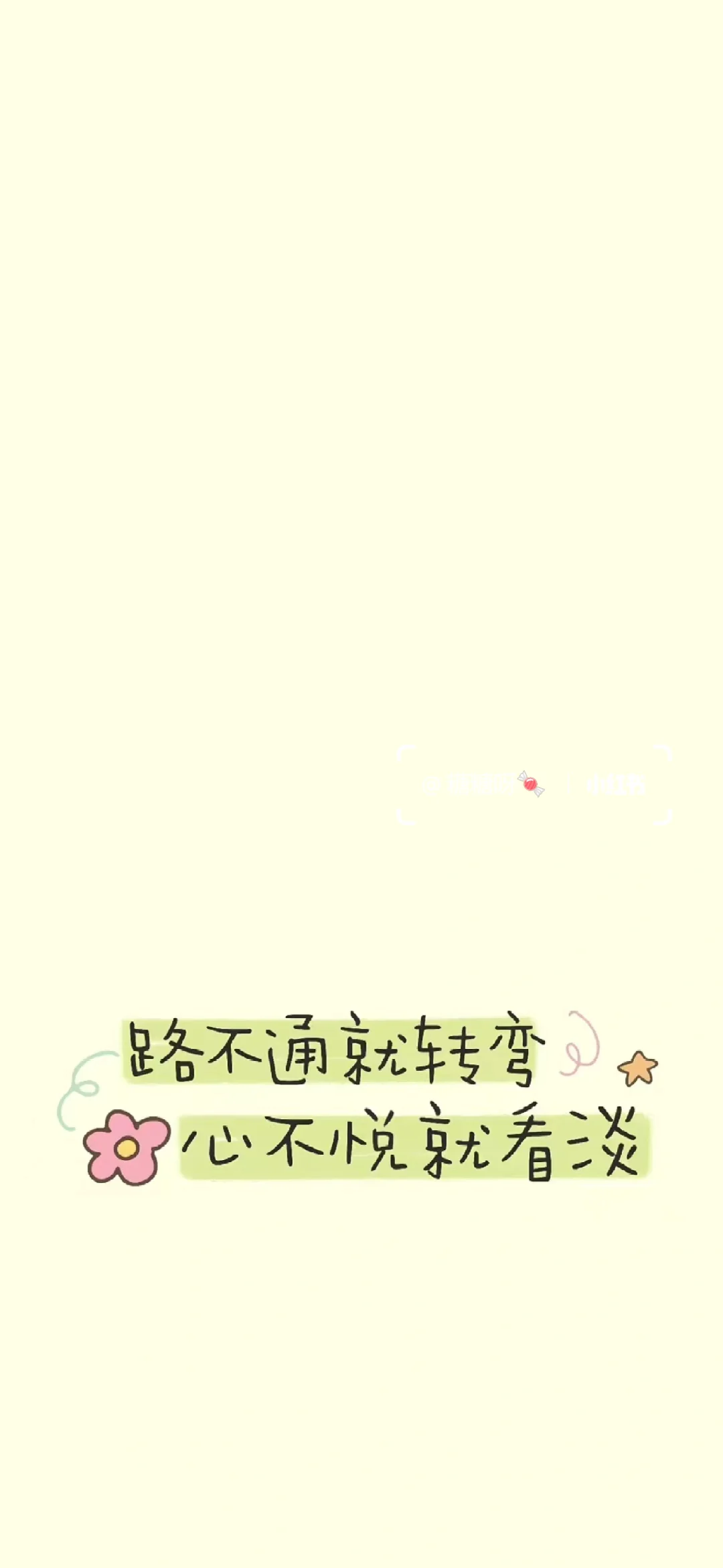 正念手机壁纸｜路不通就转弯心不悦就看淡