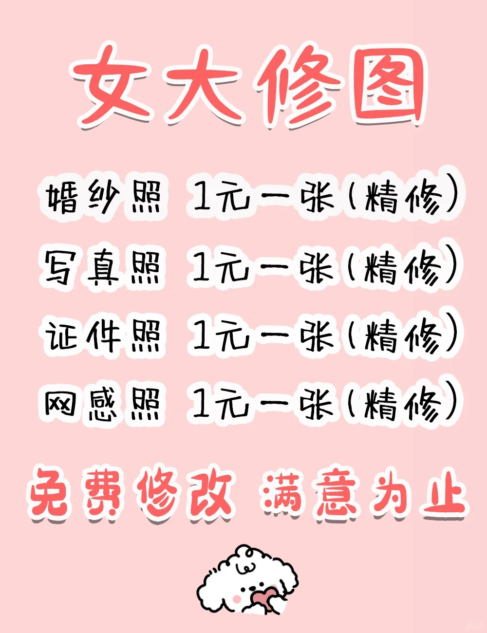 大女帮P图修图，一元一张网感 写真照！