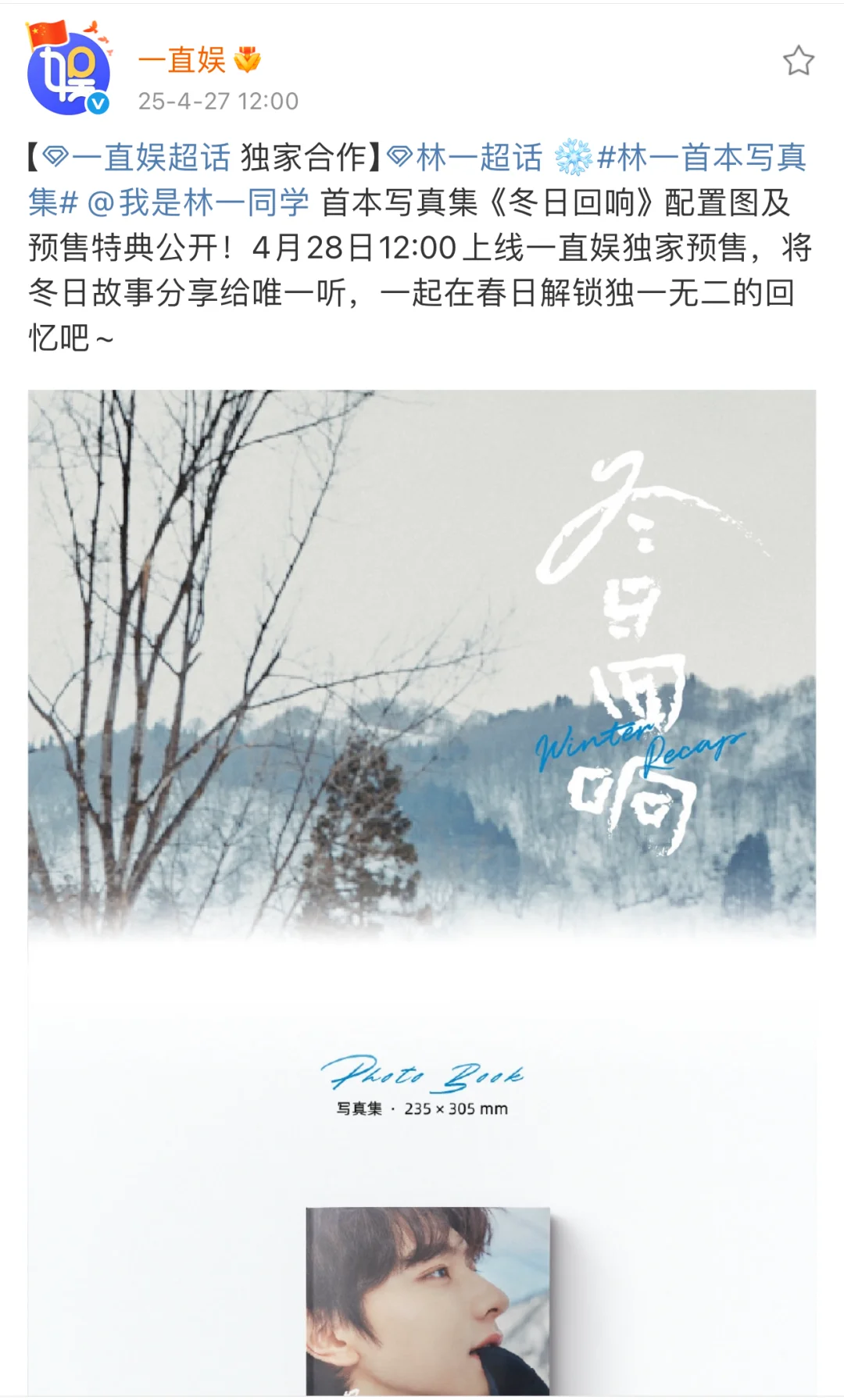 林一的写真配置太香了啊啊啊