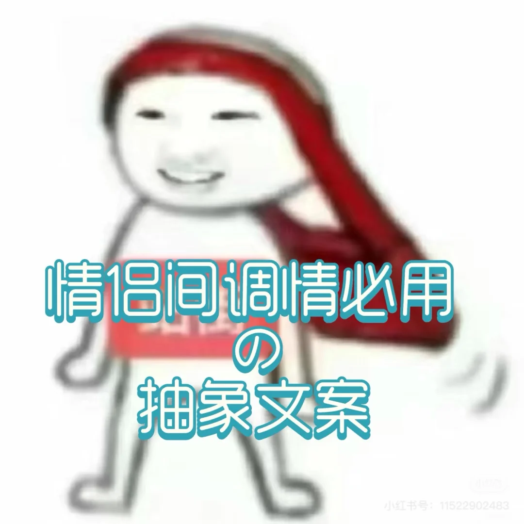 情侣之间 撩人文案情话