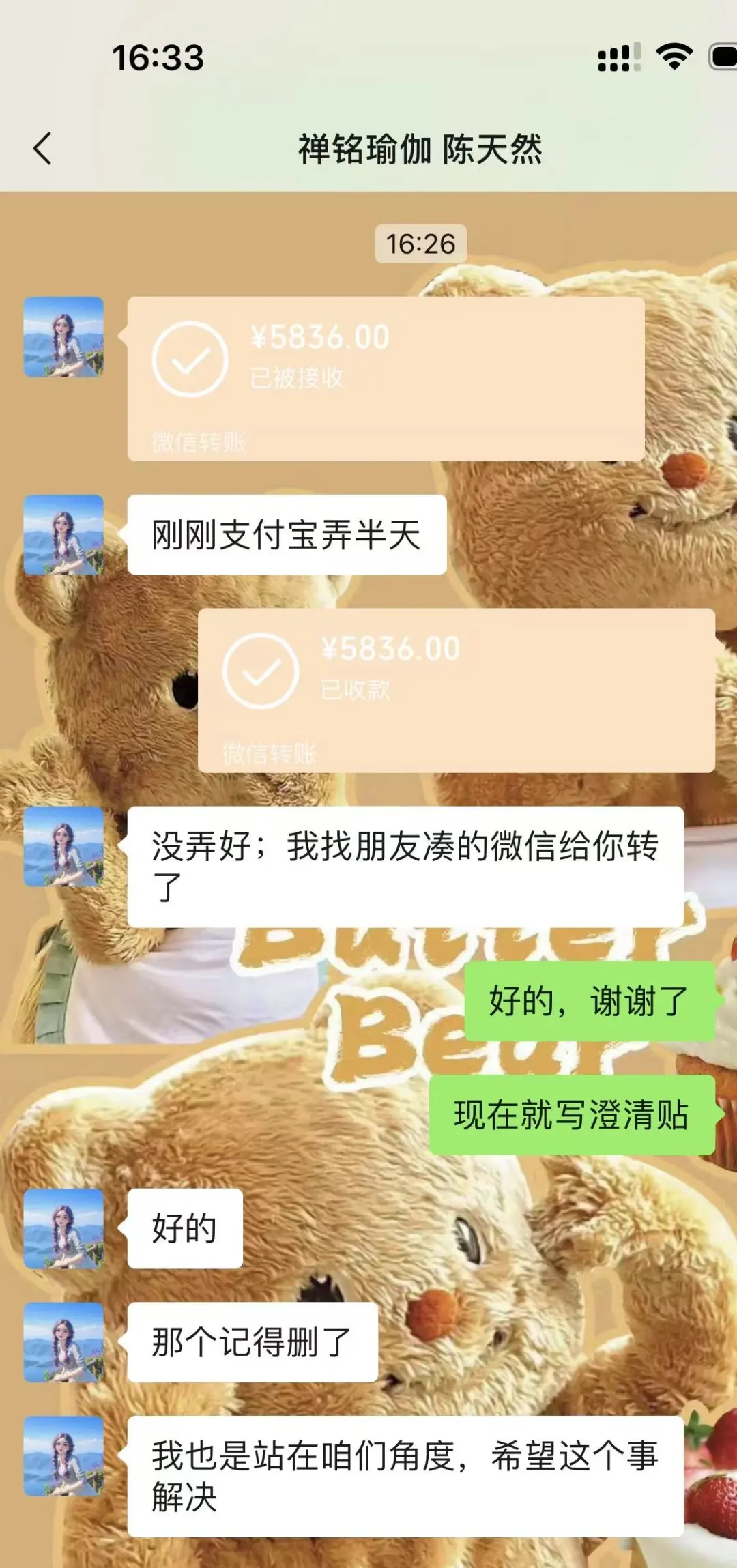 澄清婵铭瑜伽陈天然女士退款一事