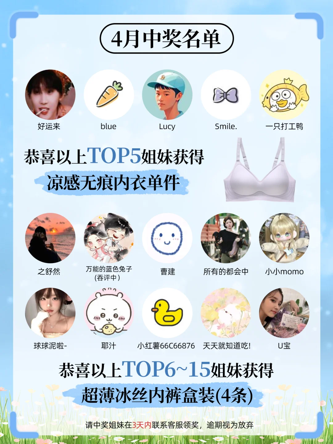 酱酱~🐰寻找5月铁粉宝宝！4月宠粉名单公示