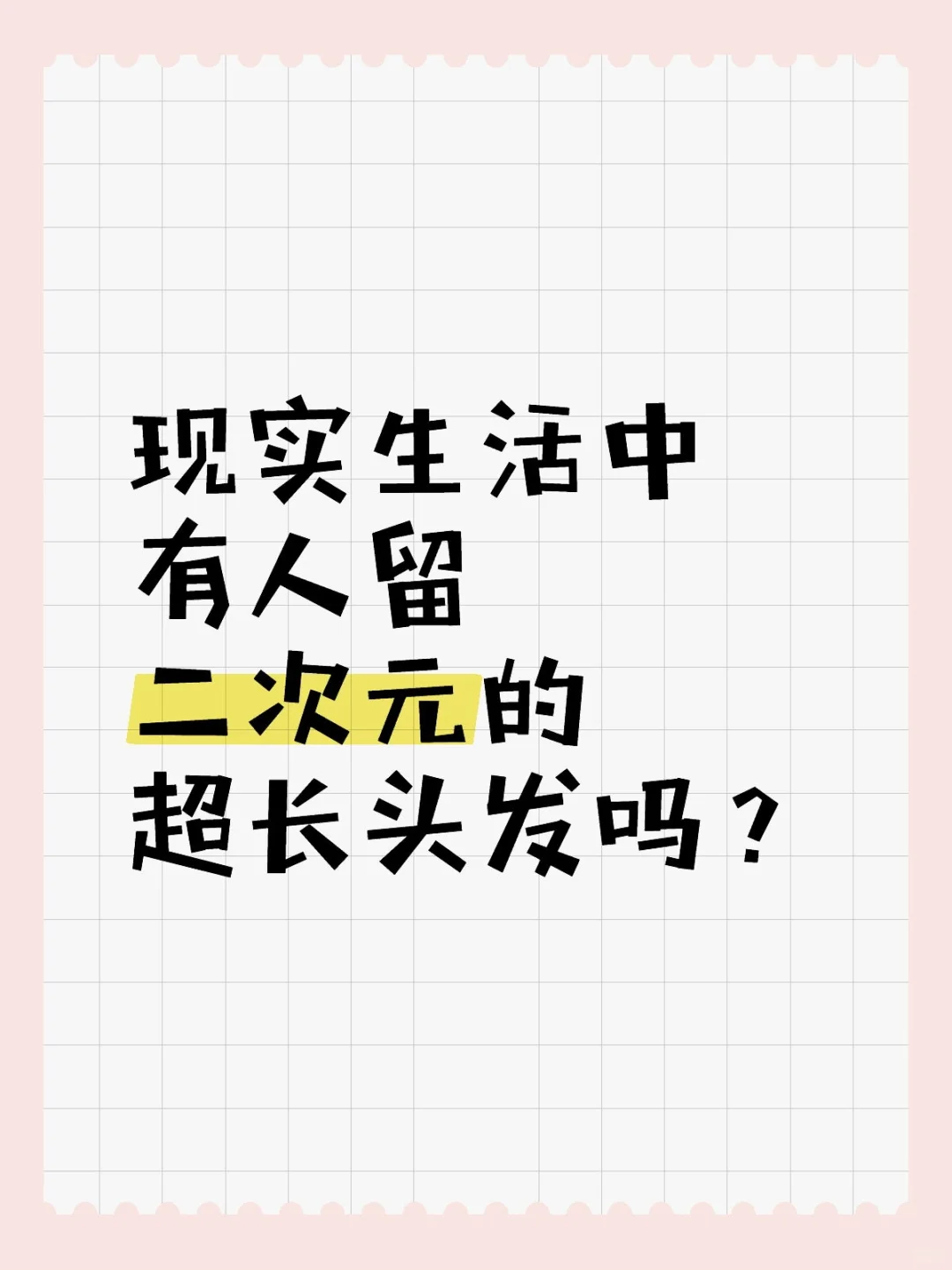 过膝甚至到脚踝的那种
