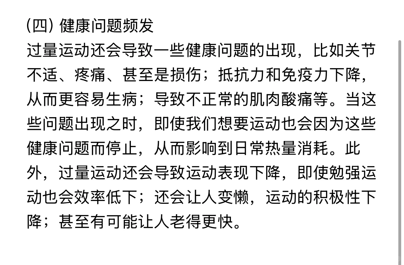 女性运动量越大！减脂越不可能成功🌚🌚🌚