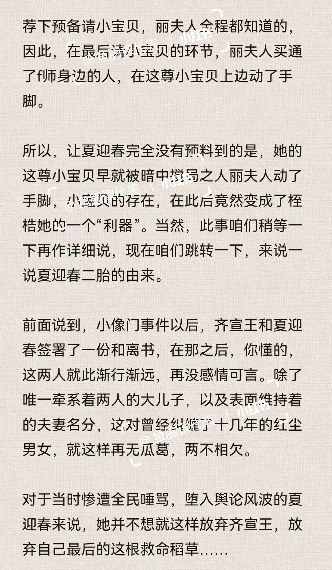 鱼圈小故事——夏迎春④