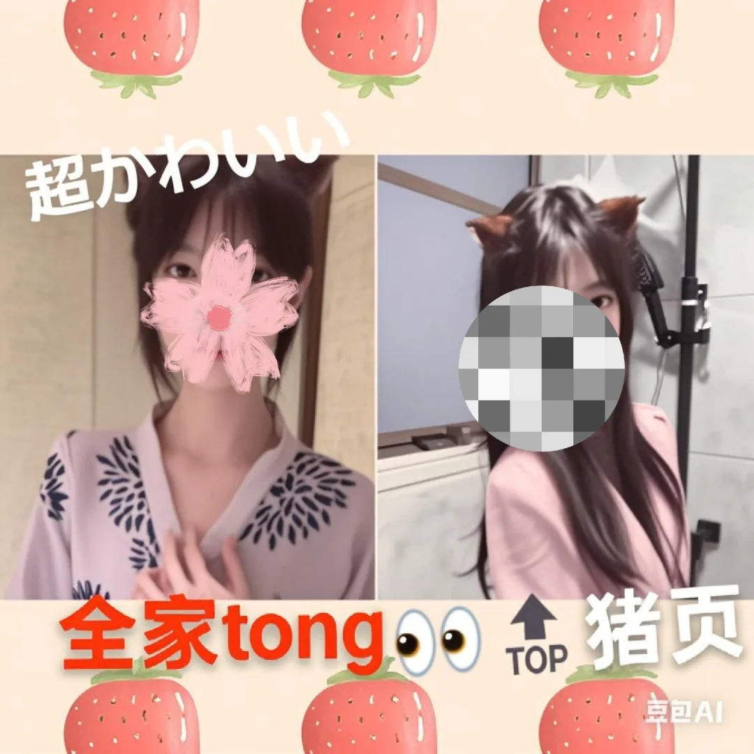 甜妹真甜！