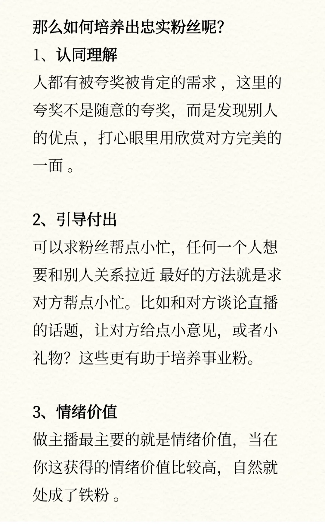 培养忠实粉丝的3个技巧
