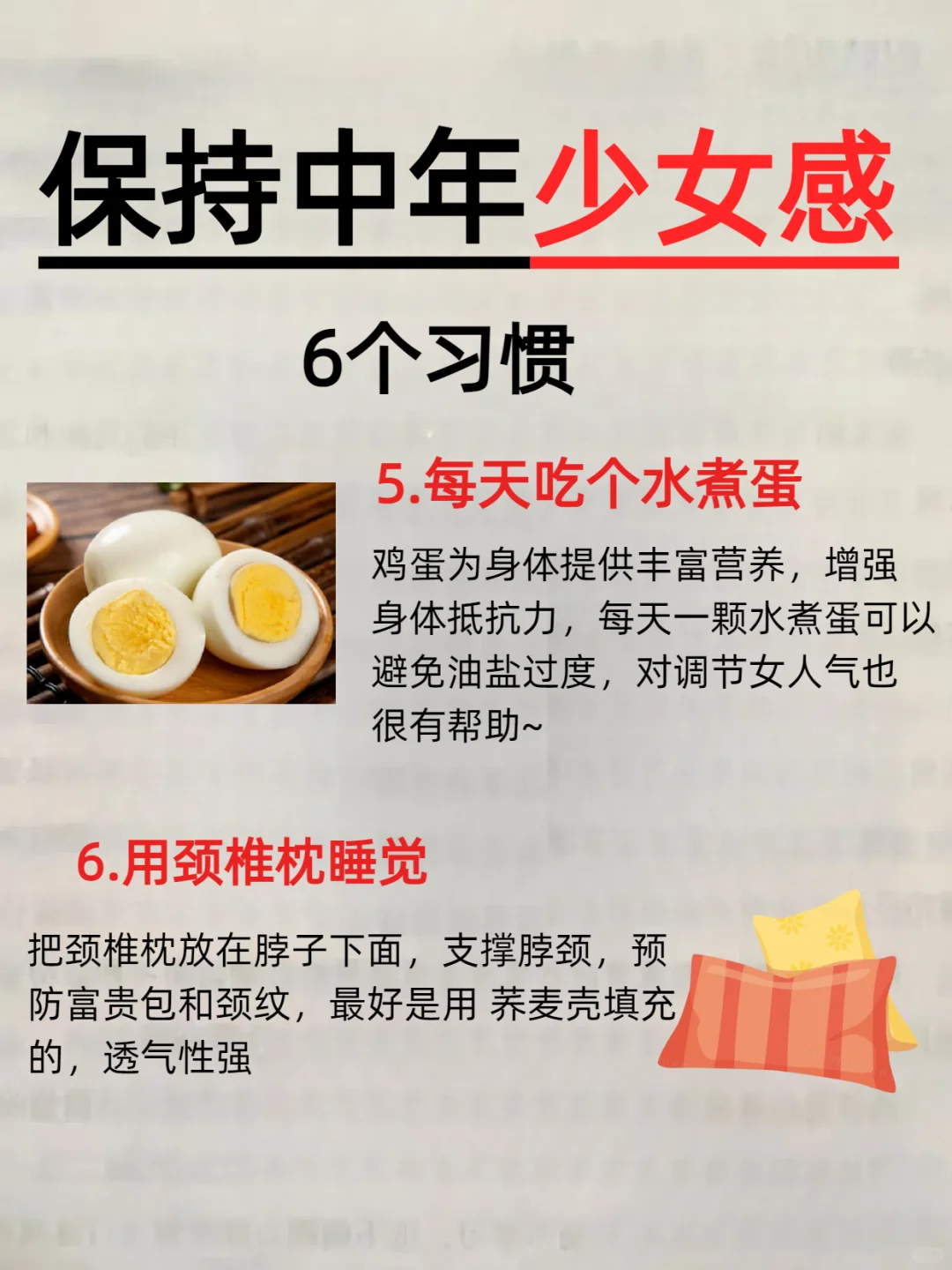 后悔才知道😭长期保持少女感的六个习惯㊙️原