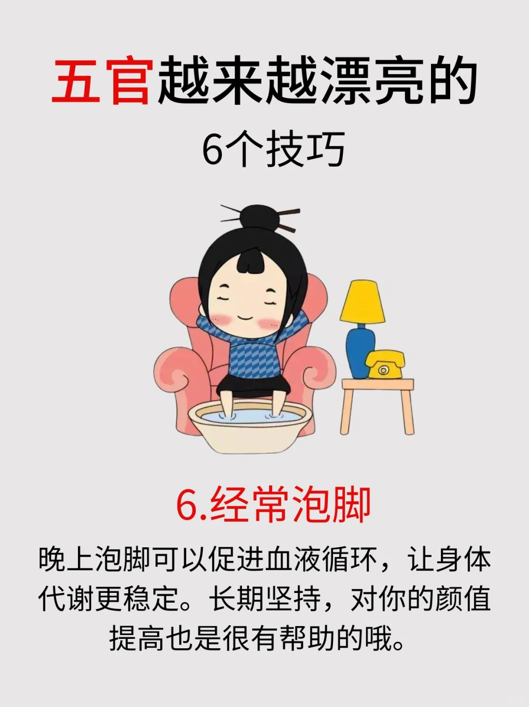 五官越来越漂亮的6个技巧！
