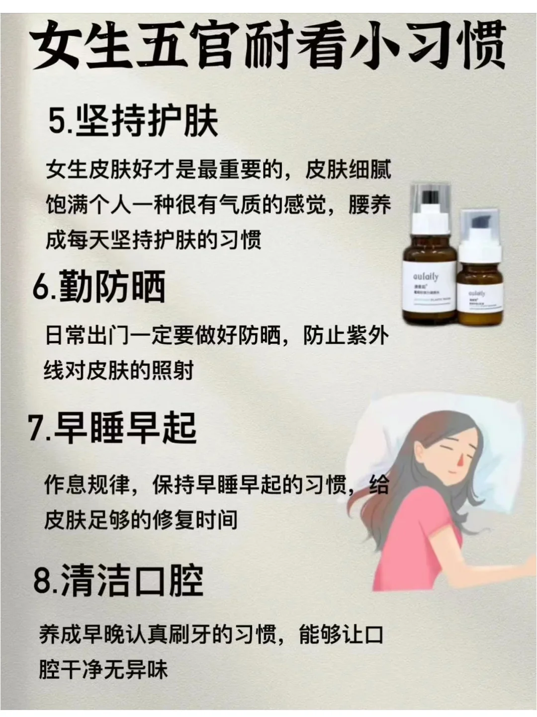 女生提升气质的小习惯