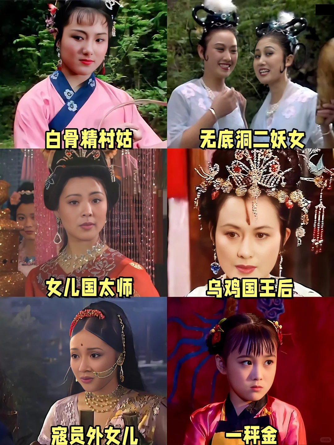 🌈西游记：57位美人照合集，个个超凡脱俗❗