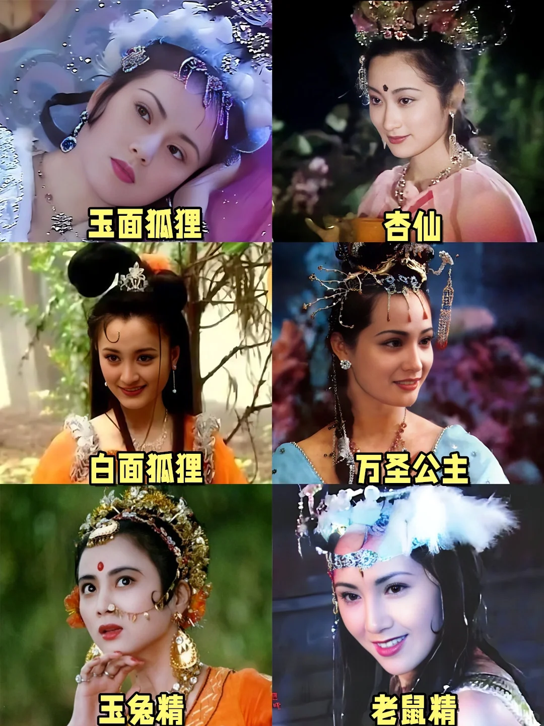 西游记：57位美人照合集，个个超凡脱俗❗