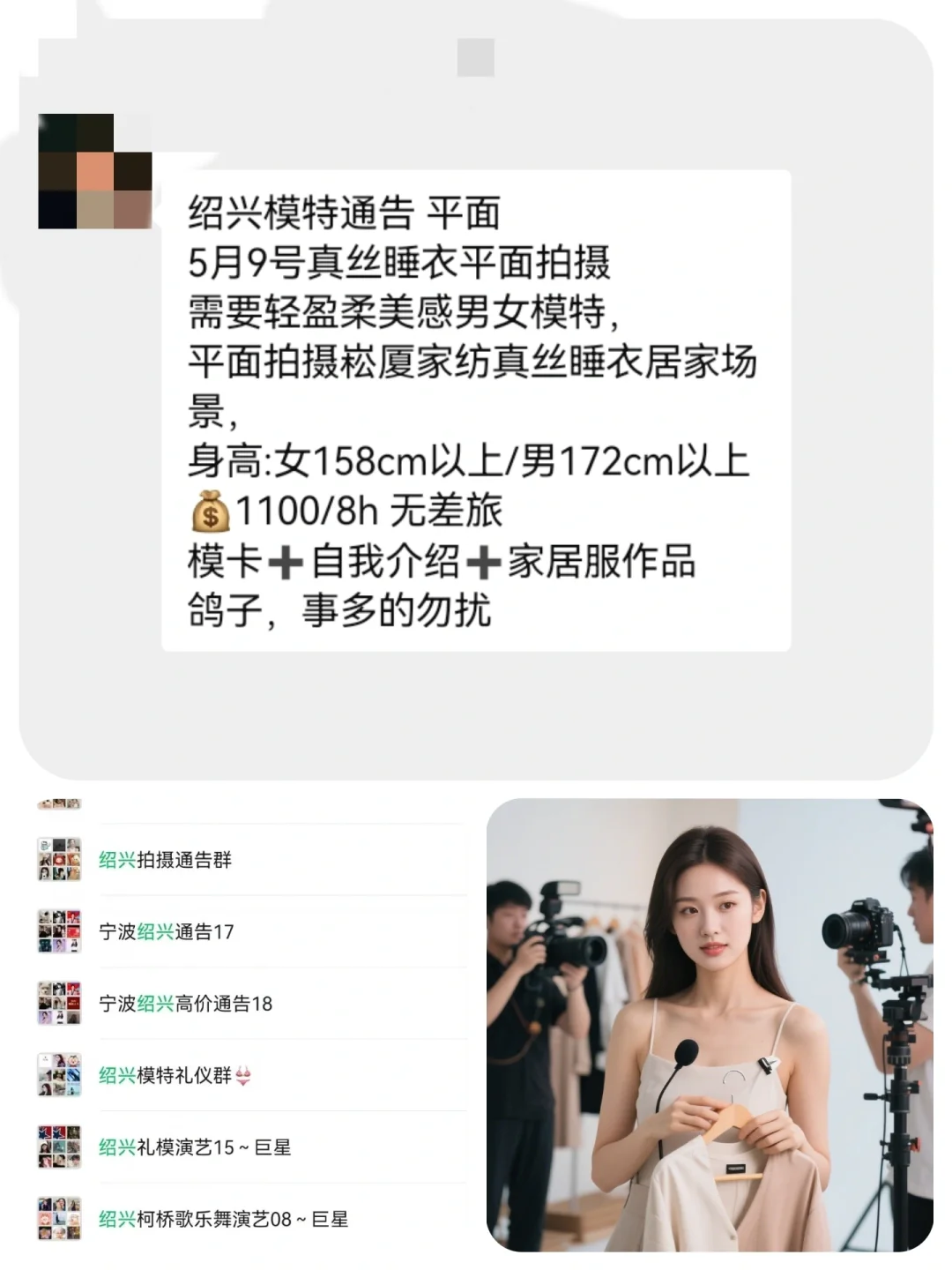 绍兴平面模特1000+来自绍兴模特通告群