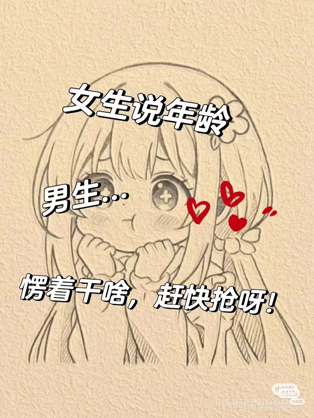 女生发年龄