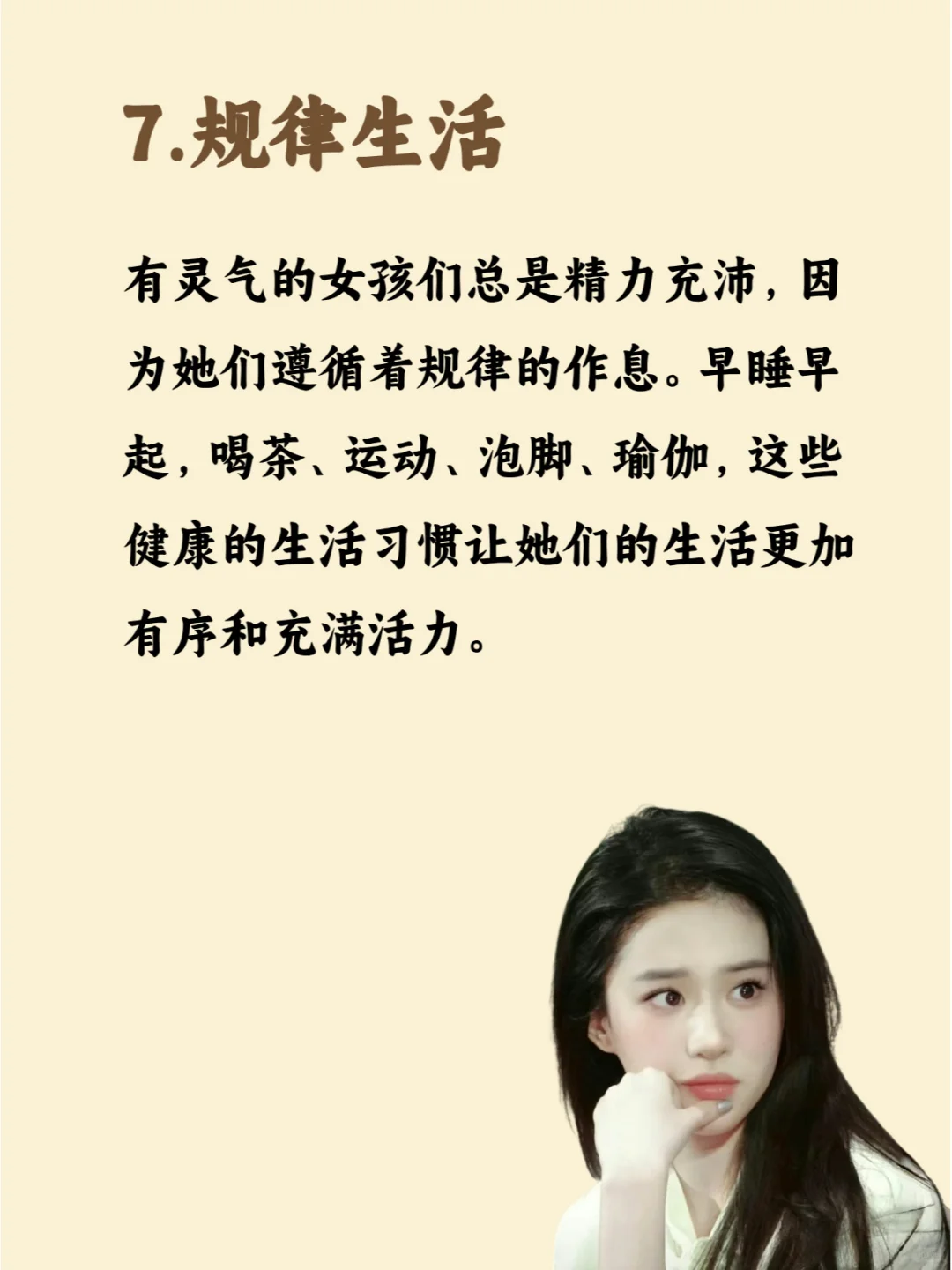 原来有灵气的女生都有这7个特征