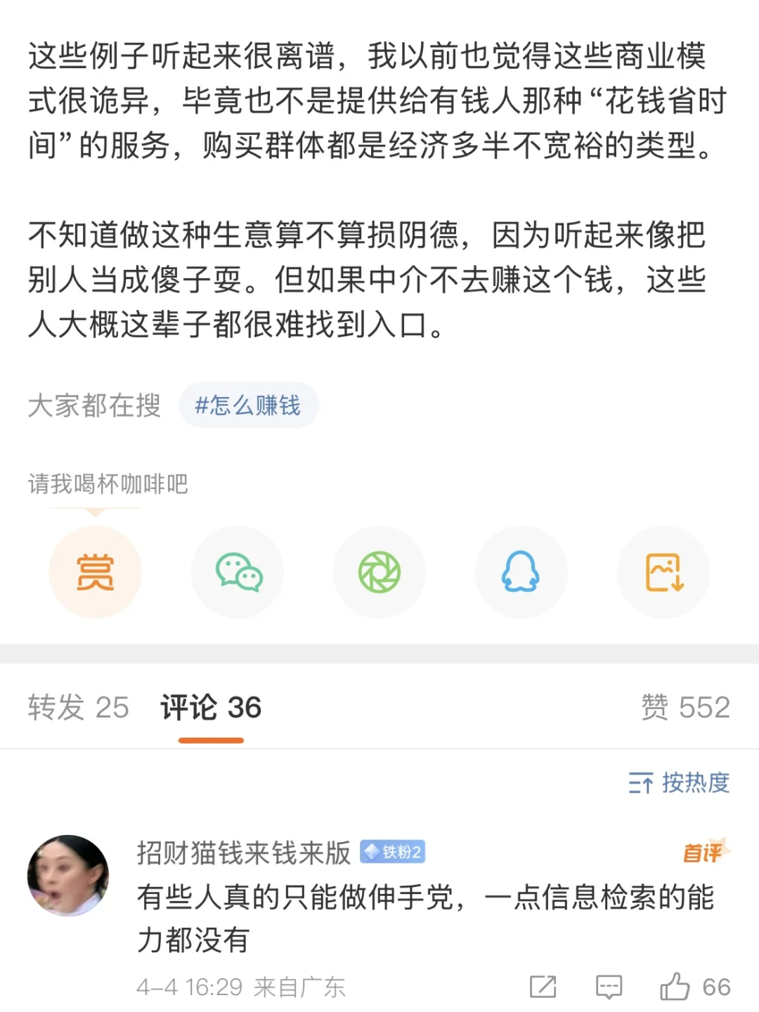 赚钱最简单的方式还是二道贩子