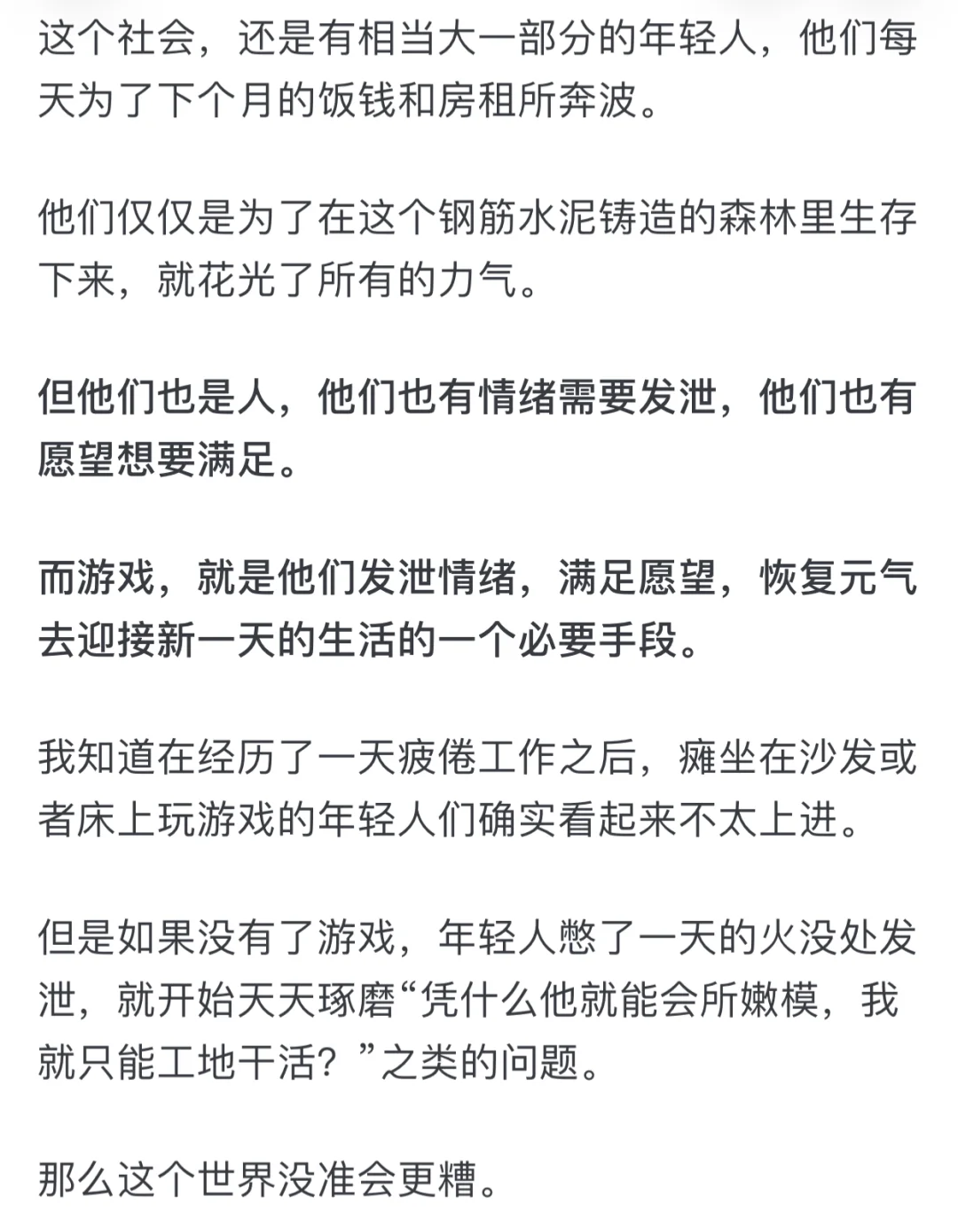 中国的部分年轻人是否正在被游戏毁掉？