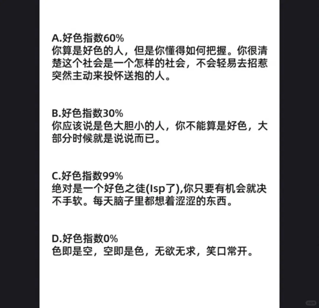 心理测试看看你的好瑟程度