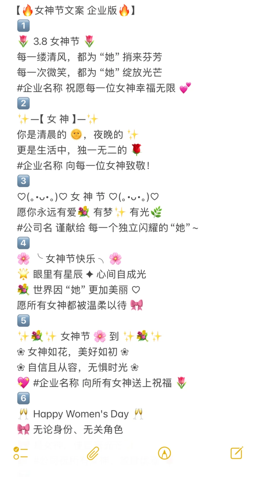 【🔥女神节文案 企业版🔥】