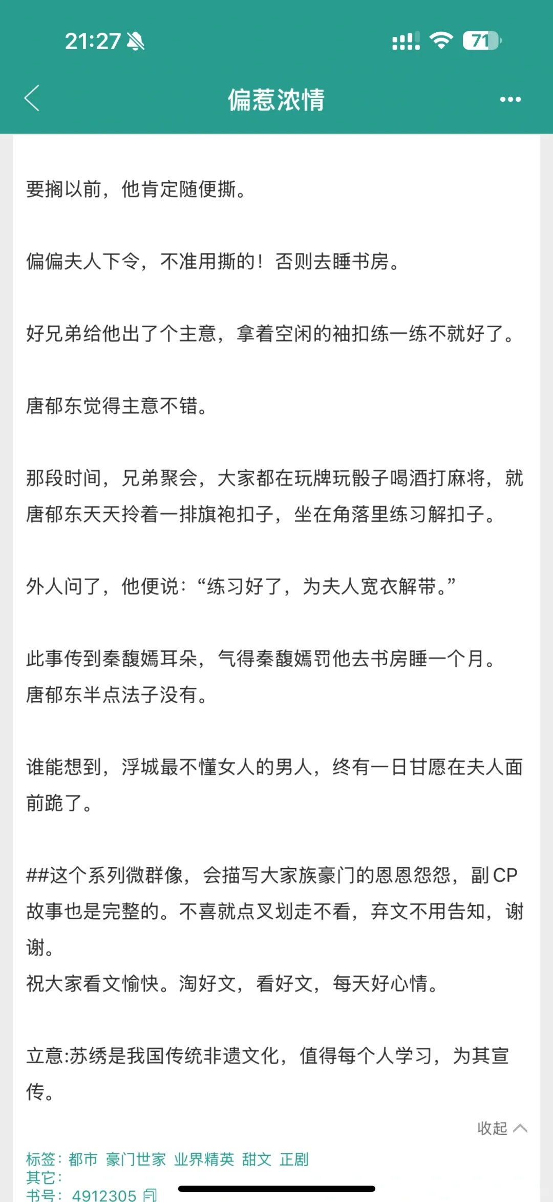冷漠傲然豪门总裁✖️刺绣传承人旗袍美人