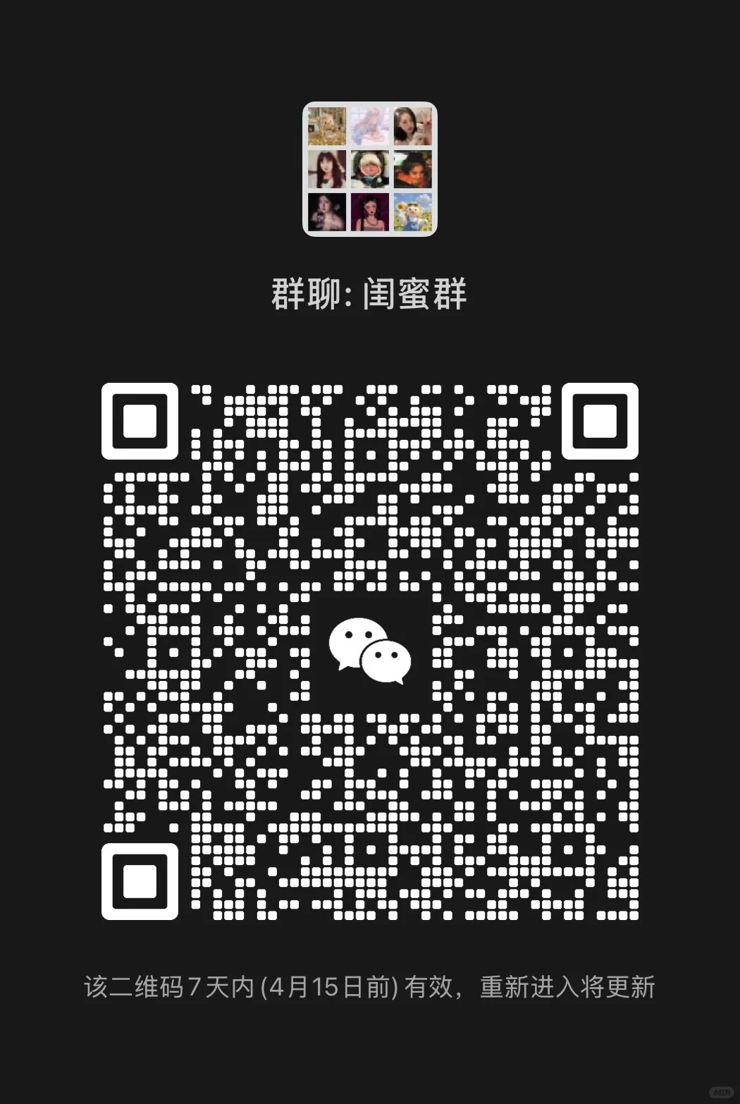 女生专属群
