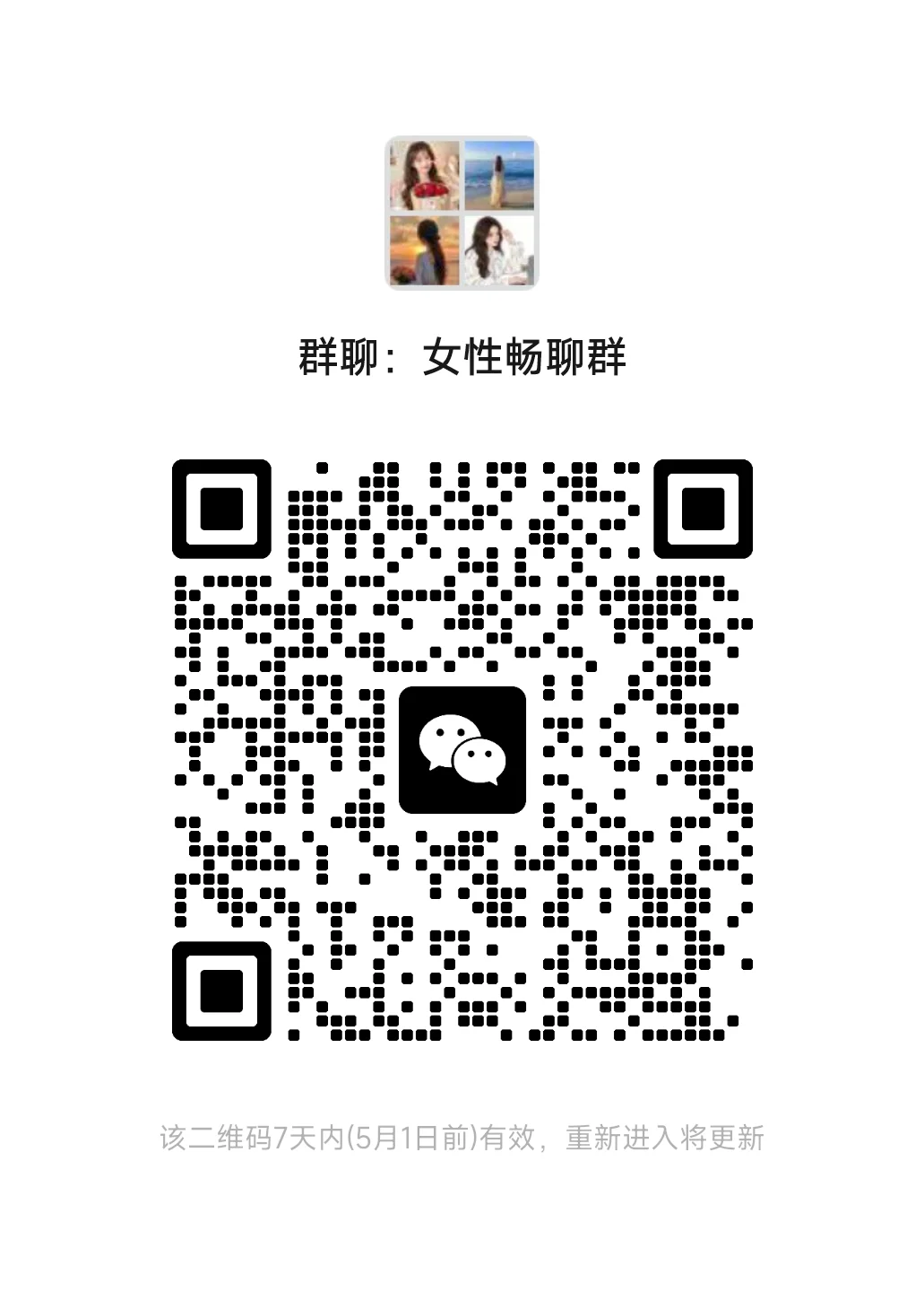 女性一起进来聊天 随心所欲 排忧解烦