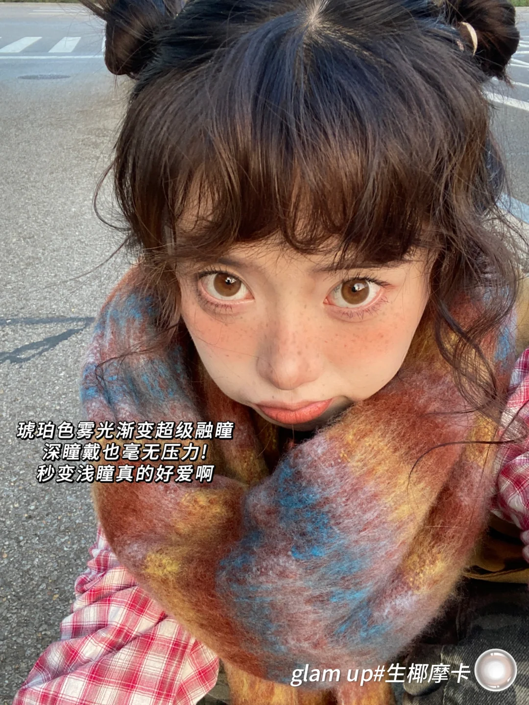 朱朱#怦然心动20岁 日常爱用美瞳被我发现啦