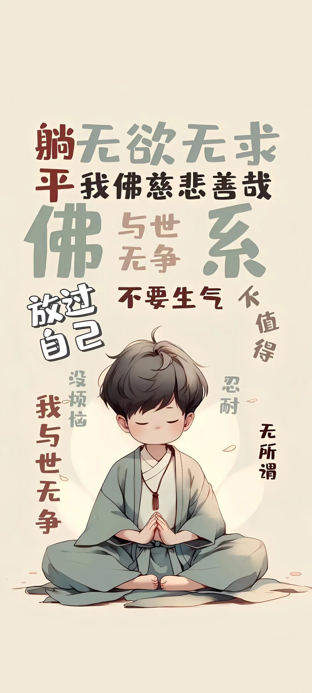 高清手机壁纸，无欲无求😂