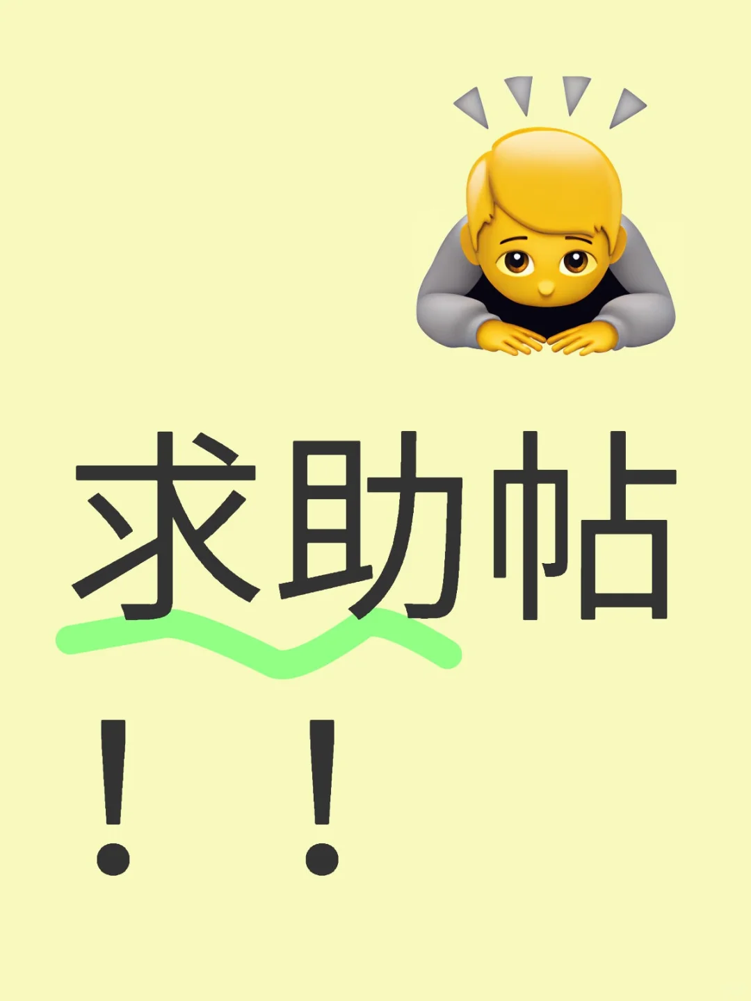 求助帖 girls help girls