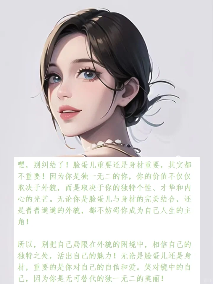 脸蛋儿重要还是身材重要？