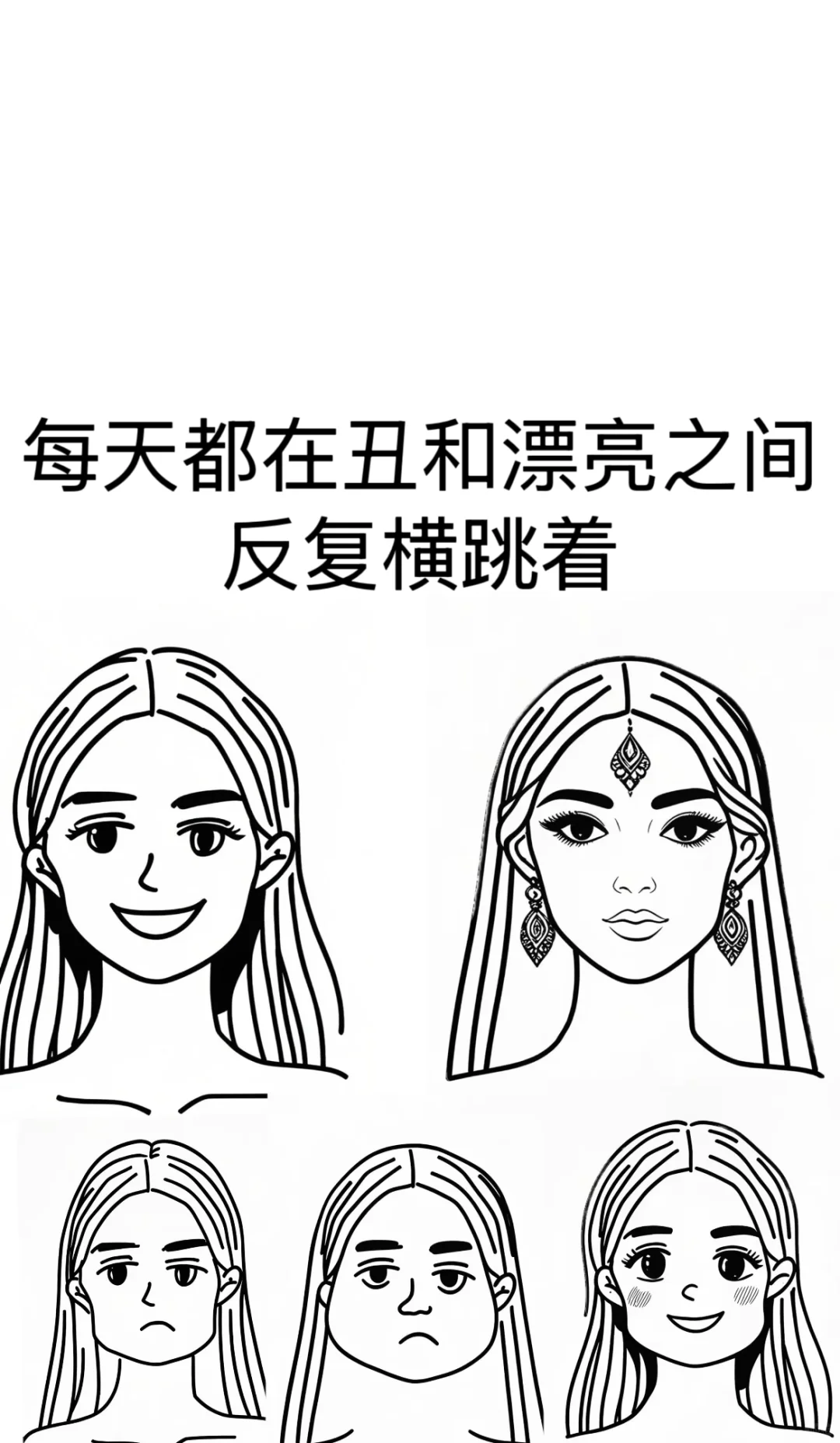 女生眼里的漂亮，是长什么样的？