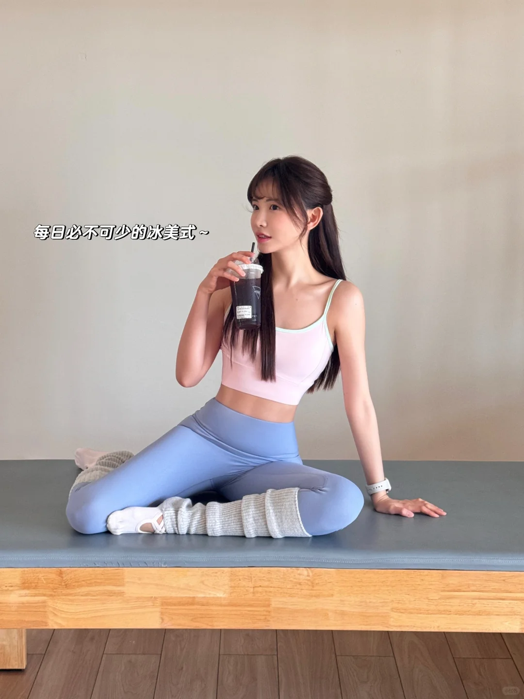 像韩女一样自律普拉提日常